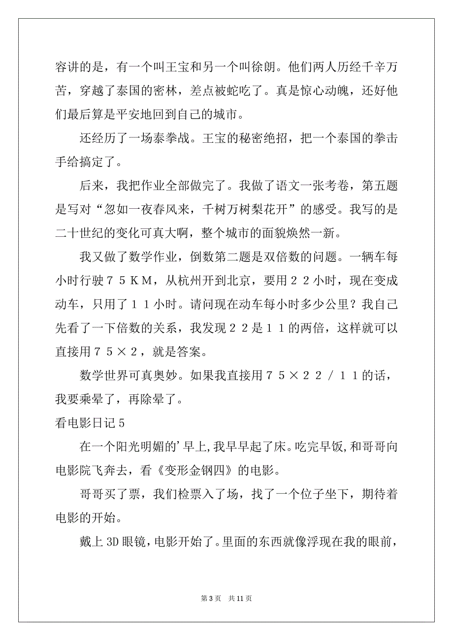 2022-2023年看电影日记(15篇)_第3页