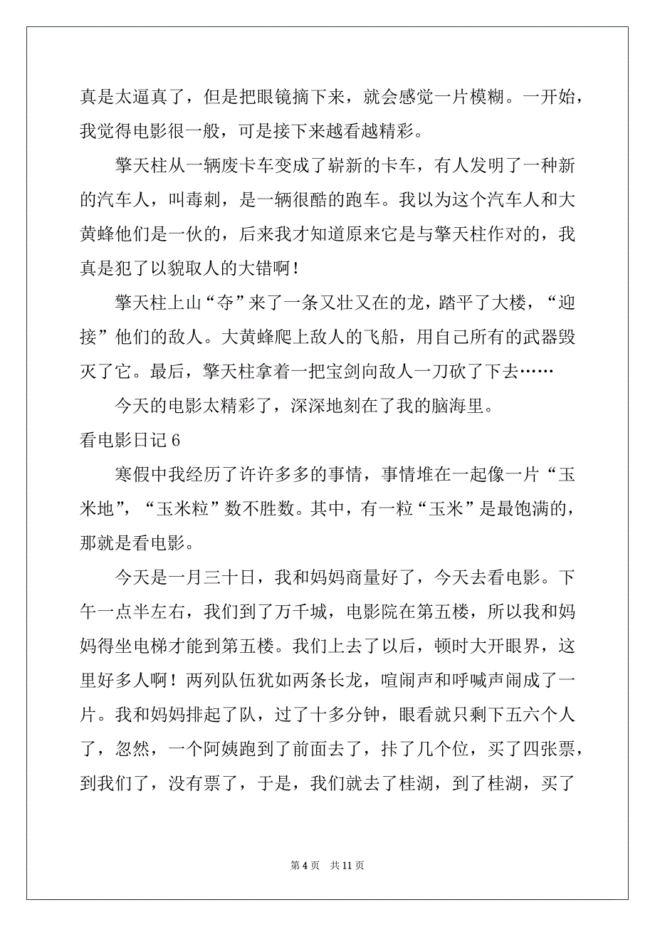 2022-2023年看电影日记(15篇)_第4页