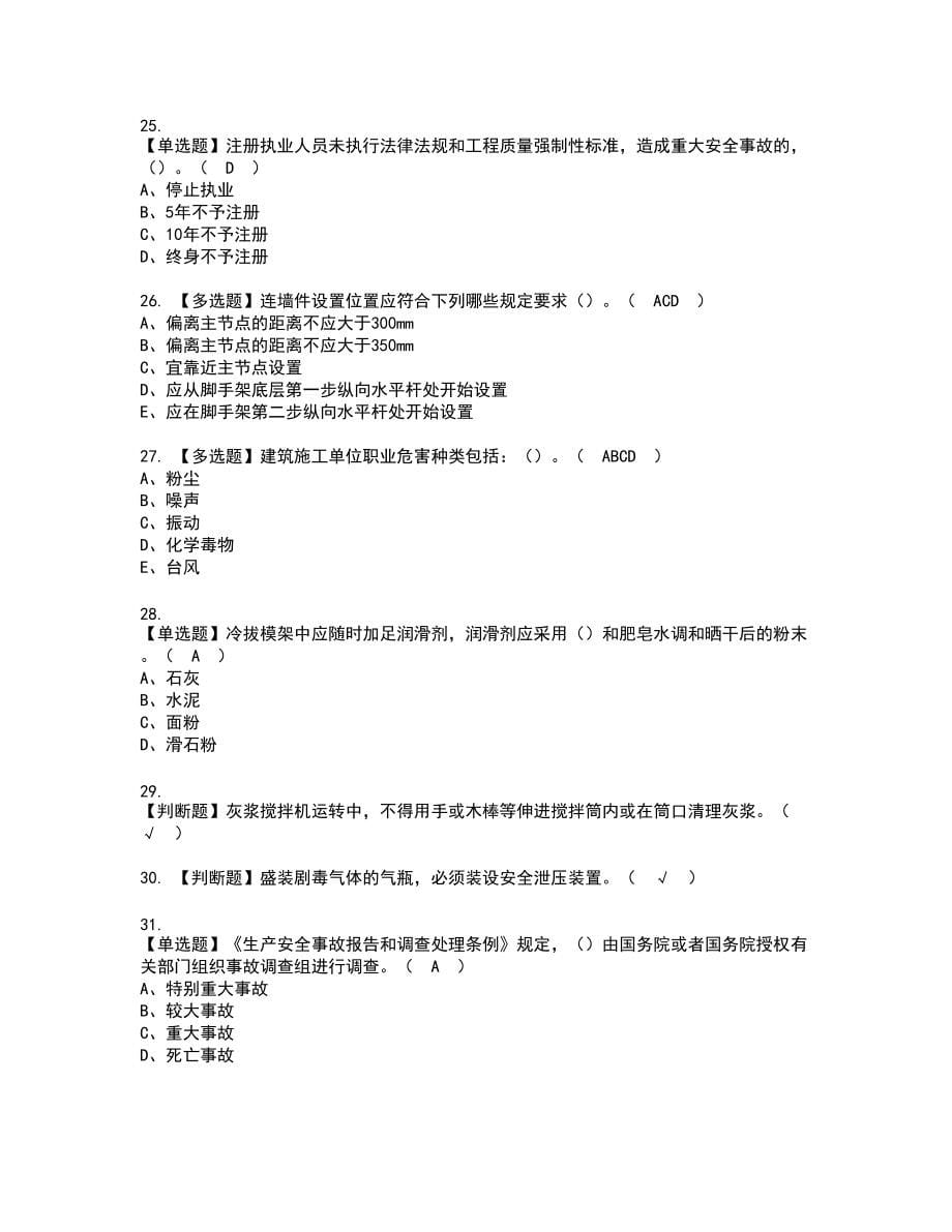 2022年安徽省安全员C证复审考试题带答案45_第5页