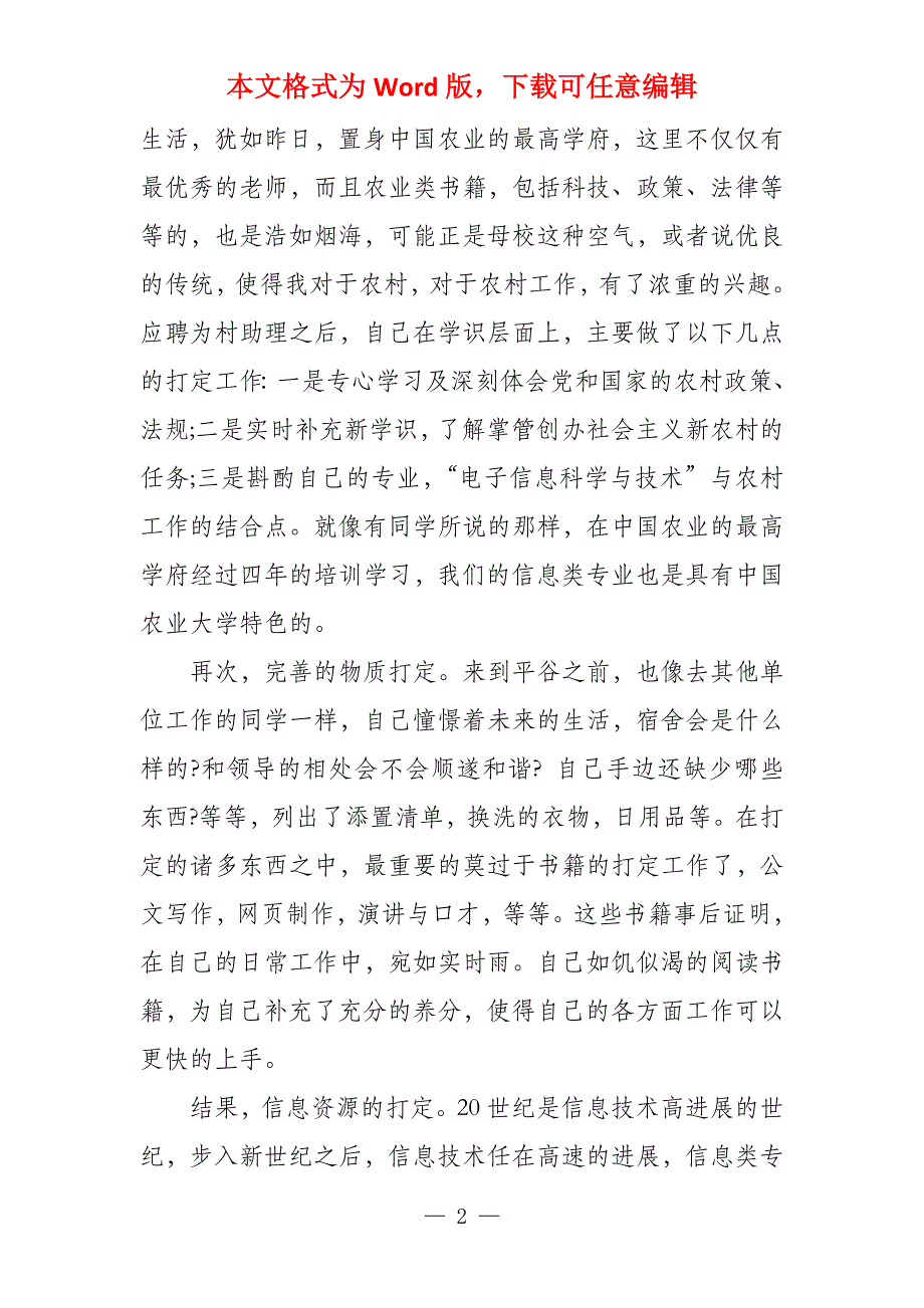 试用期满转正工作总结2022年11月_第2页