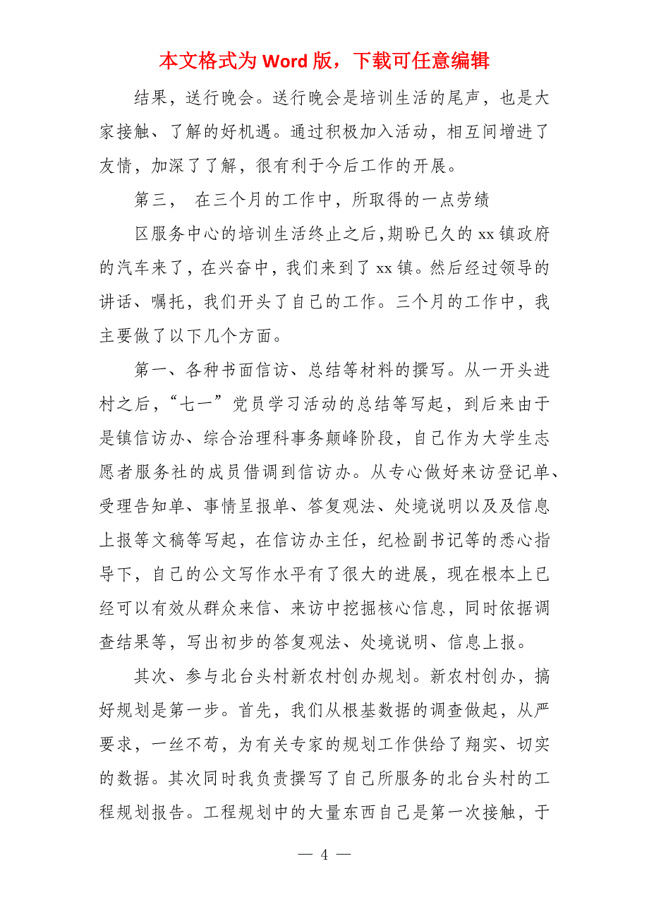 试用期满转正工作总结2022年11月_第4页