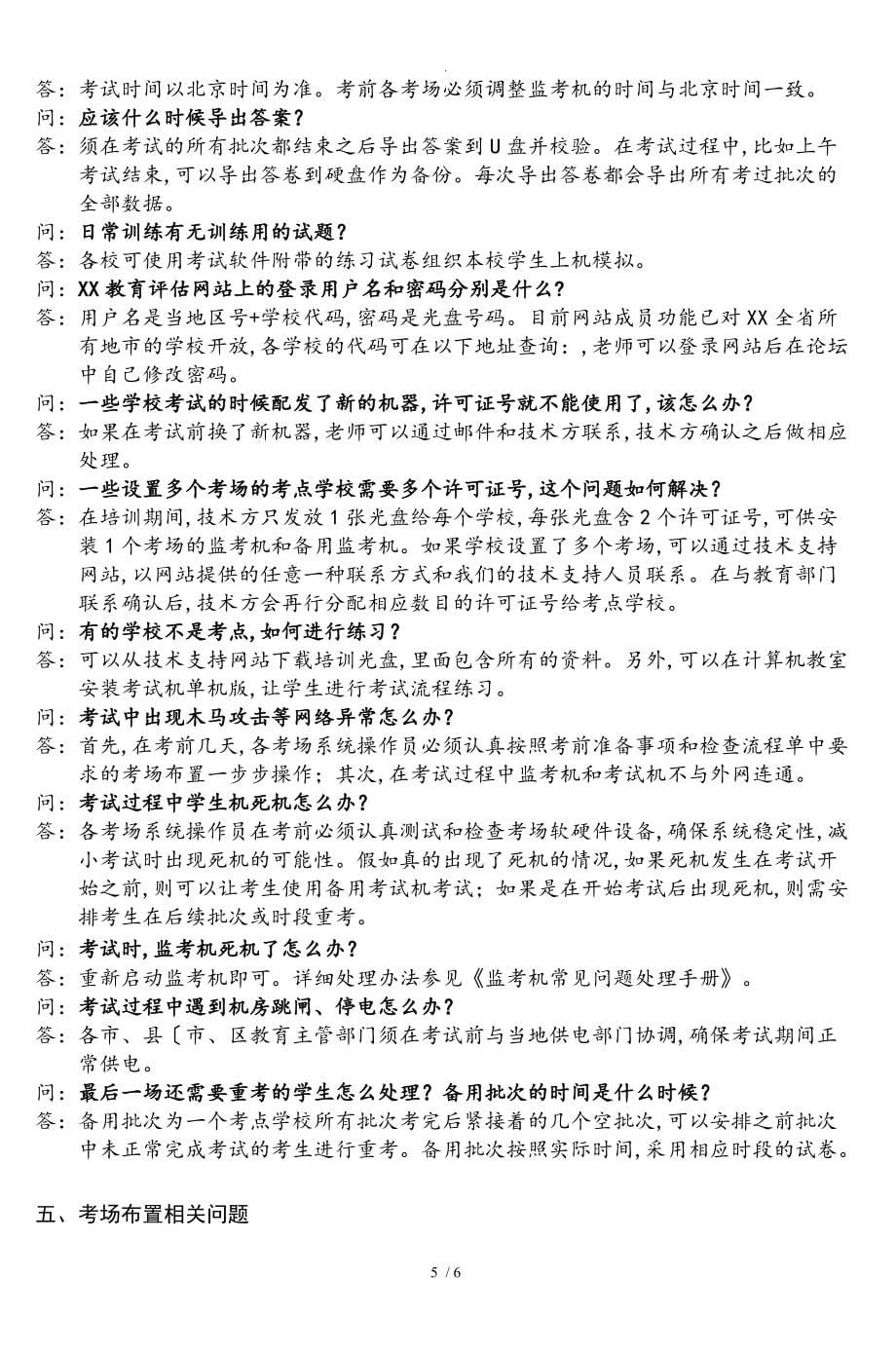 江苏省初中英语听力口语自动化考试问题_第5页