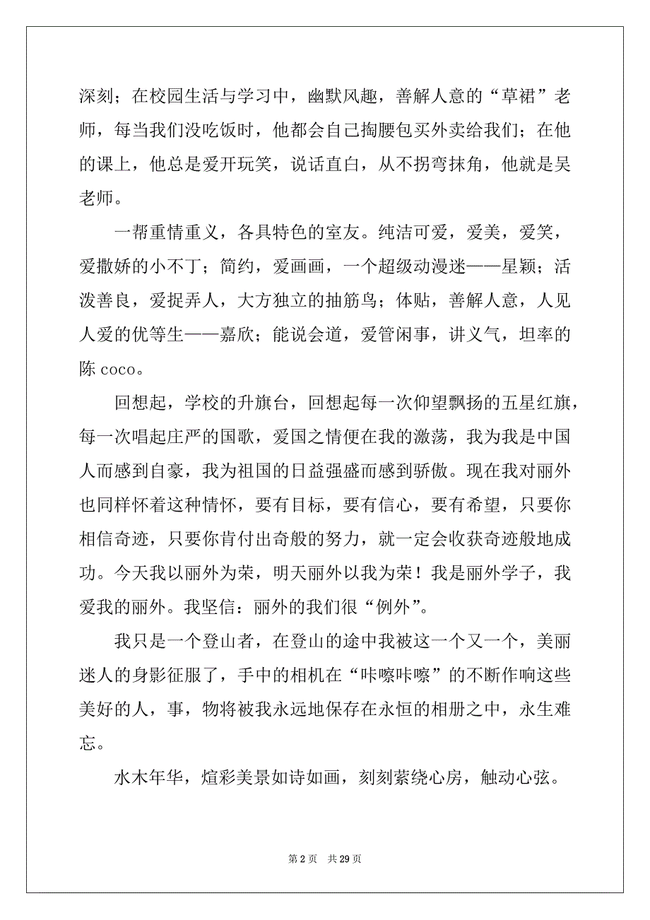 2022-2023年青春高中作文范本_第2页