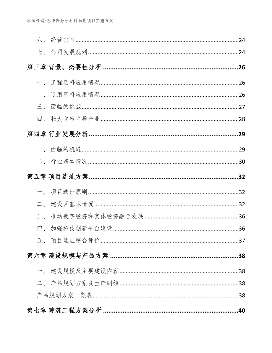 巴中高分子材料助剂项目实施方案【范文参考】_第3页