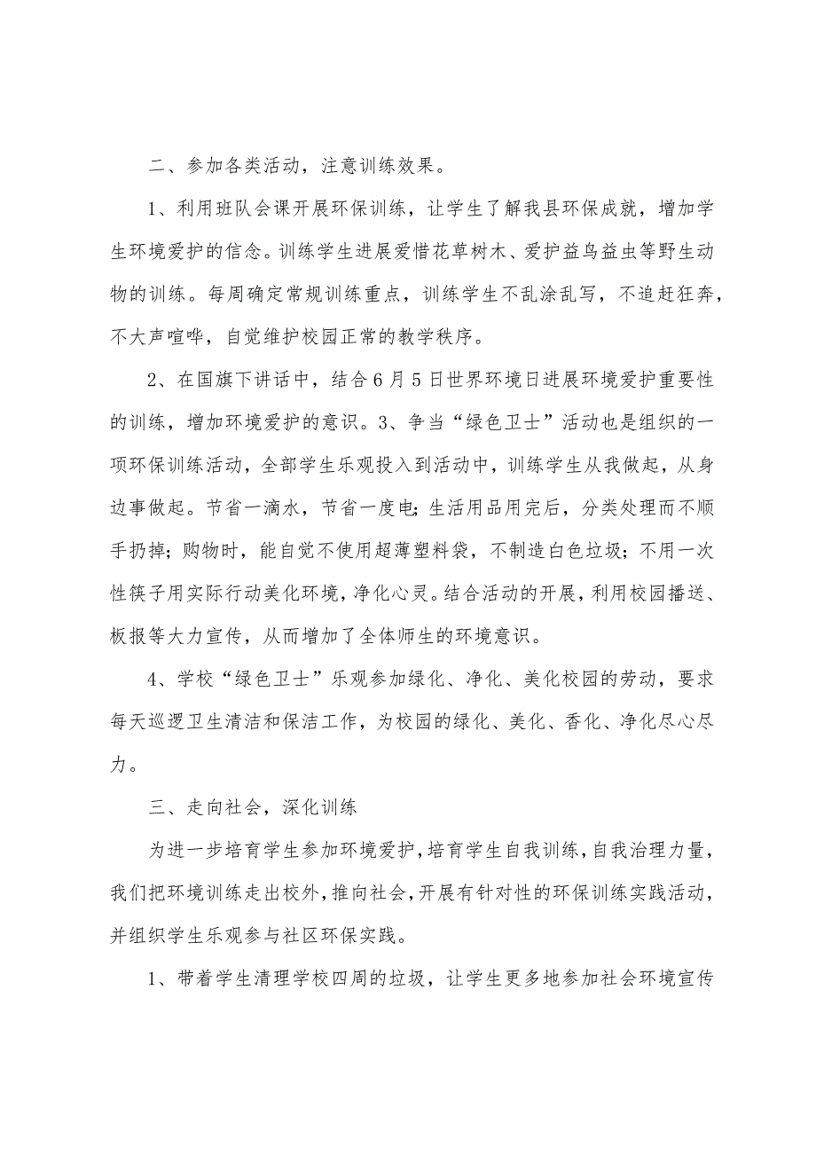 三营中心学校2022年65世界环境日活动总结_第2页