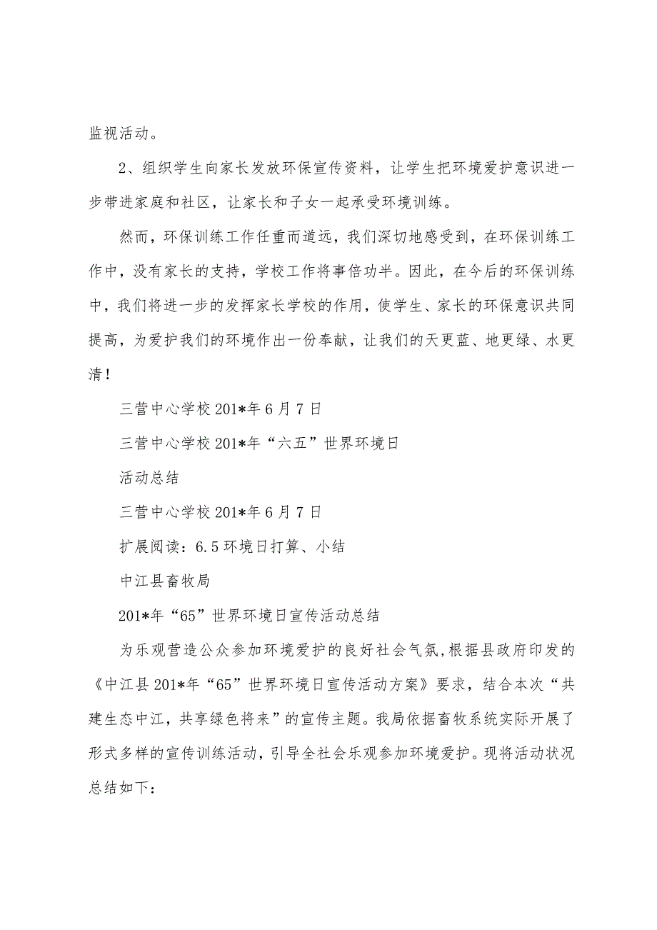 三营中心学校2022年65世界环境日活动总结_第3页