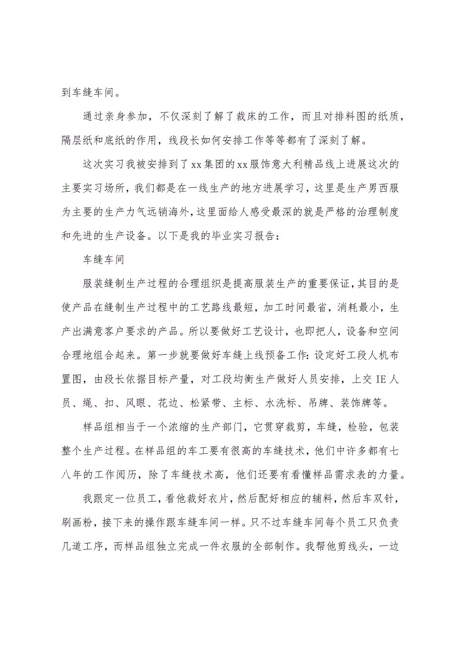 关于工作实习报告5篇大全_第2页