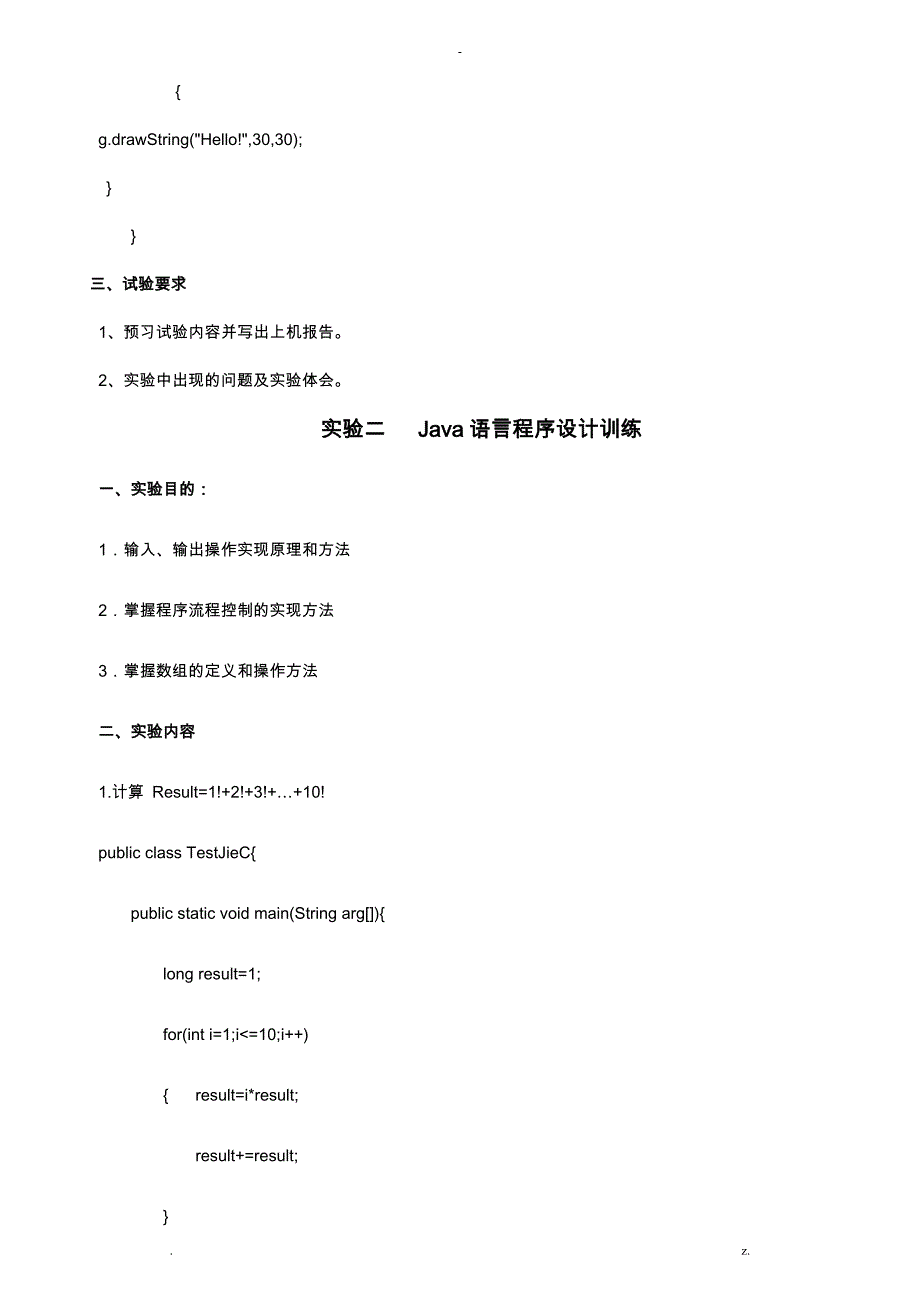 java程序设计实验指导书完整_第2页