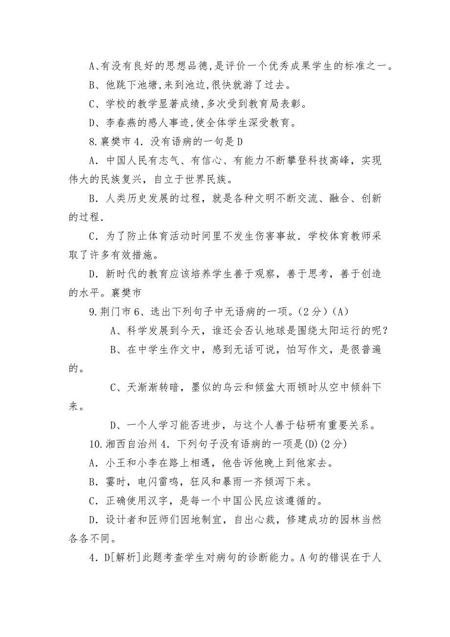 2006年中考语文病句修改部编人教版九年级下册_第3页