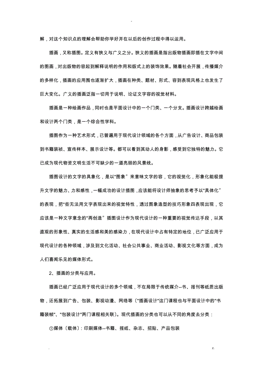 影视插画设计课程教案_第4页