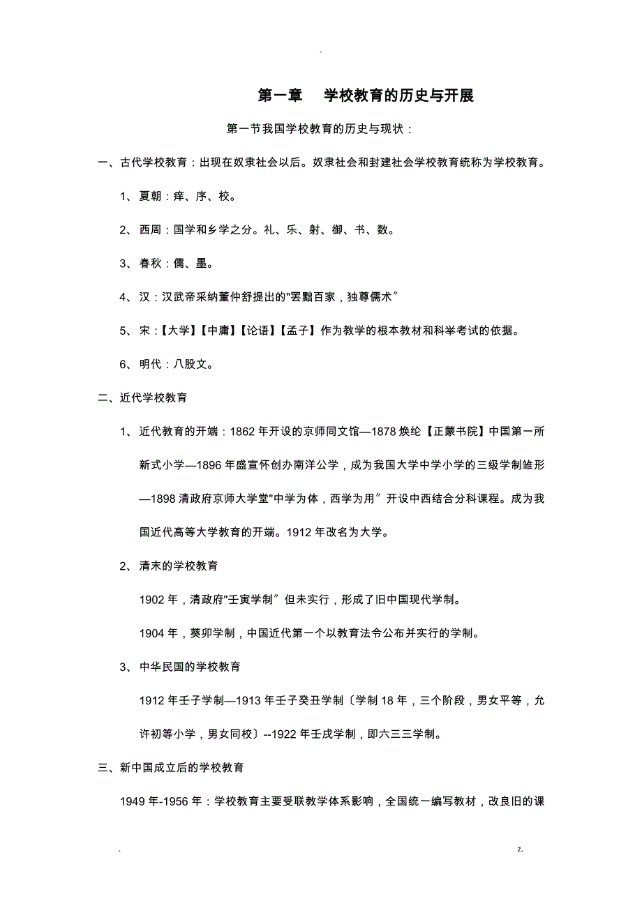 教育学及教学法基础知识重难点_第1页