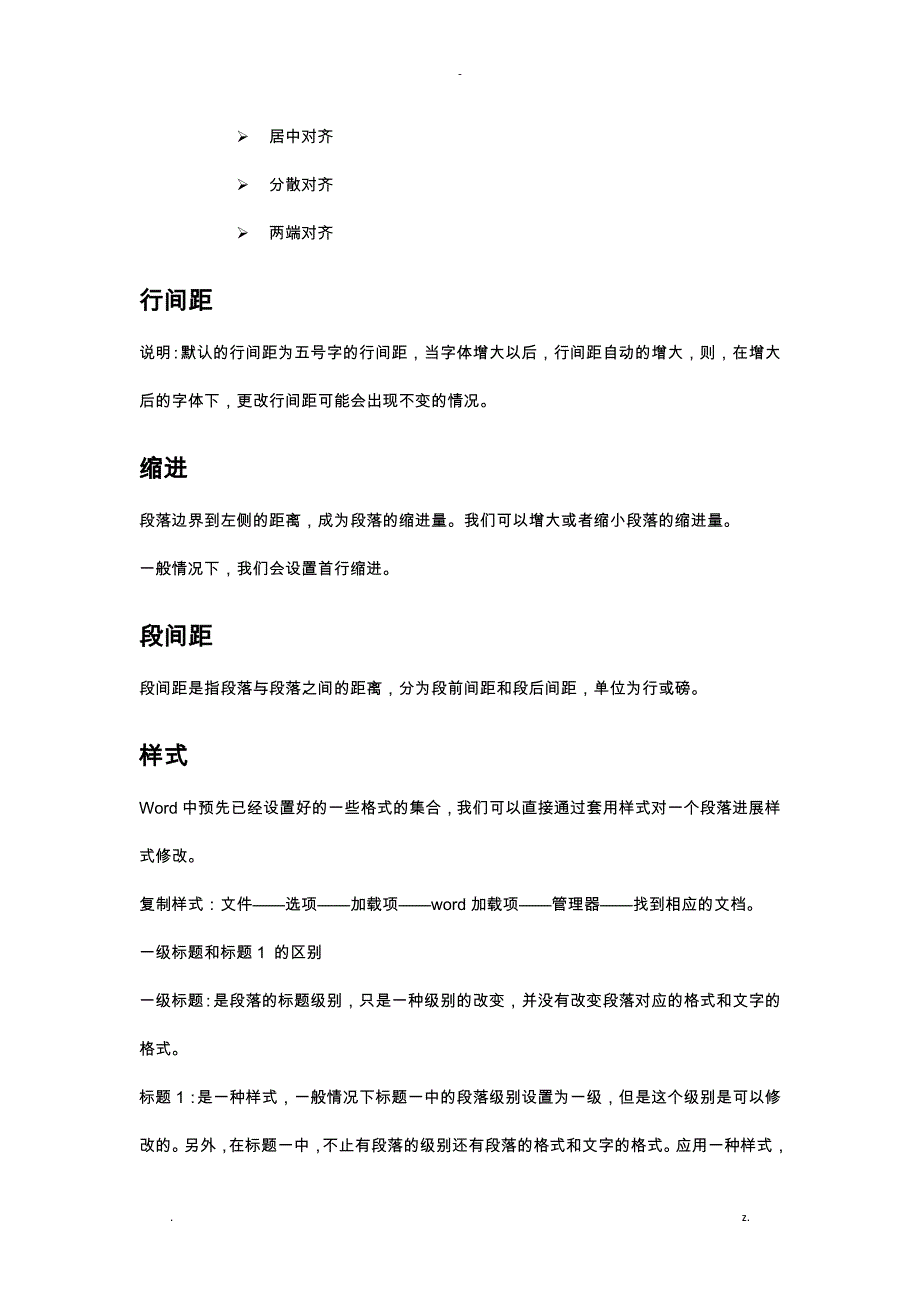 计算机二级ms office知识点总结包括函数公式_第3页