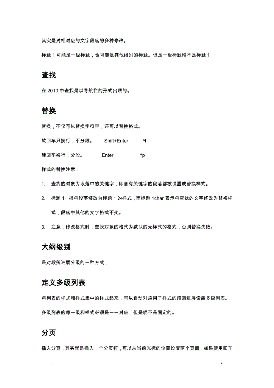 计算机二级ms office知识点总结包括函数公式_第4页