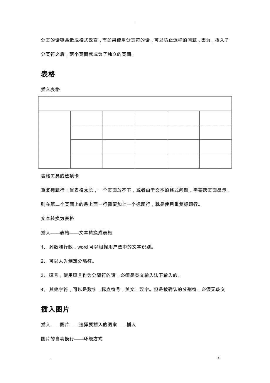 计算机二级ms office知识点总结包括函数公式_第5页