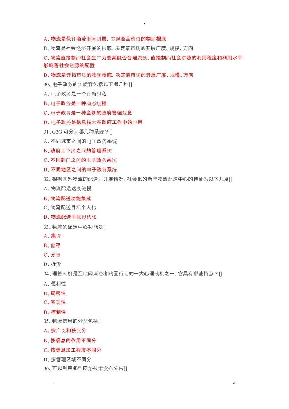 专业技术人员继续教育公需科目互联网时代电子商务试题卷和答案解析_第5页