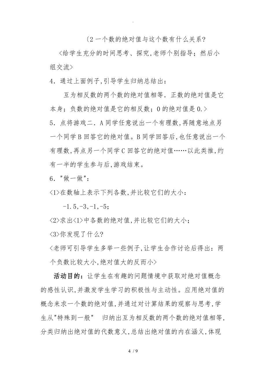 绝对值教学设计教案_第4页