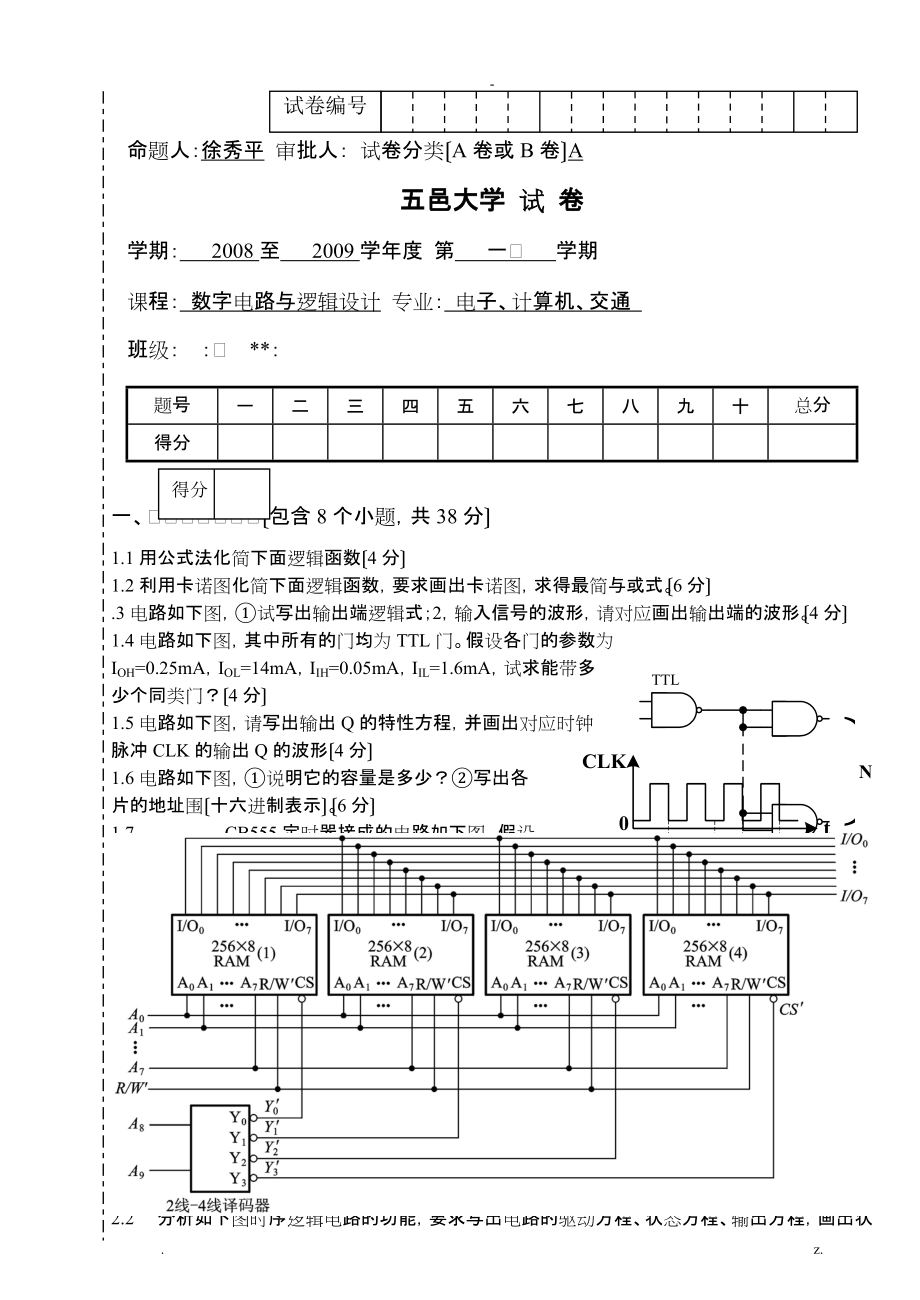 五邑大学专插本数字电路与逻辑设计_第1页