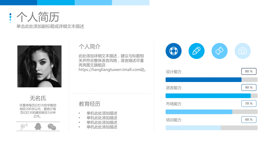 PPT模板大全_求职竞聘幻灯片模板 (22)_第4页