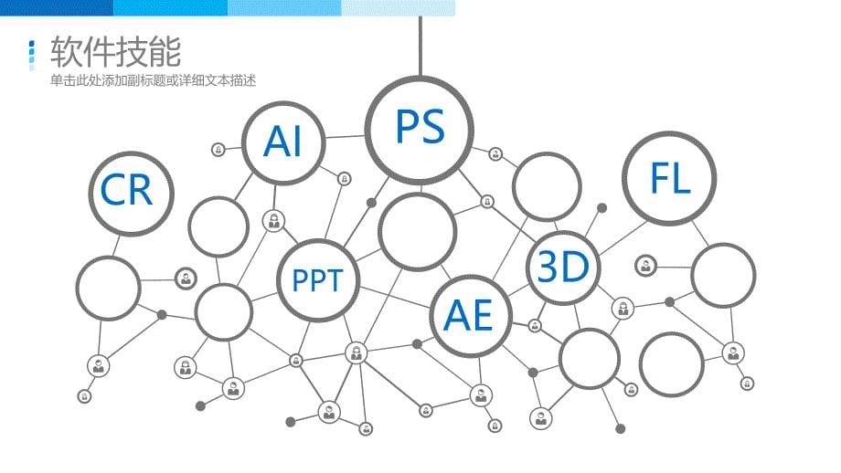 PPT模板大全_求职竞聘幻灯片模板 (22)_第5页