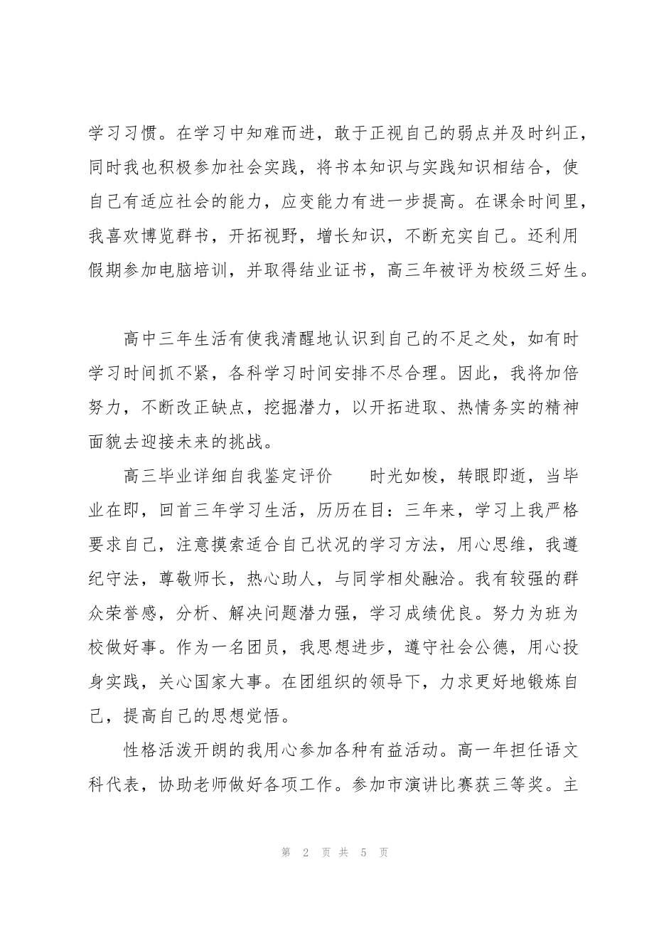 高三毕业详细自我鉴定评价_第2页