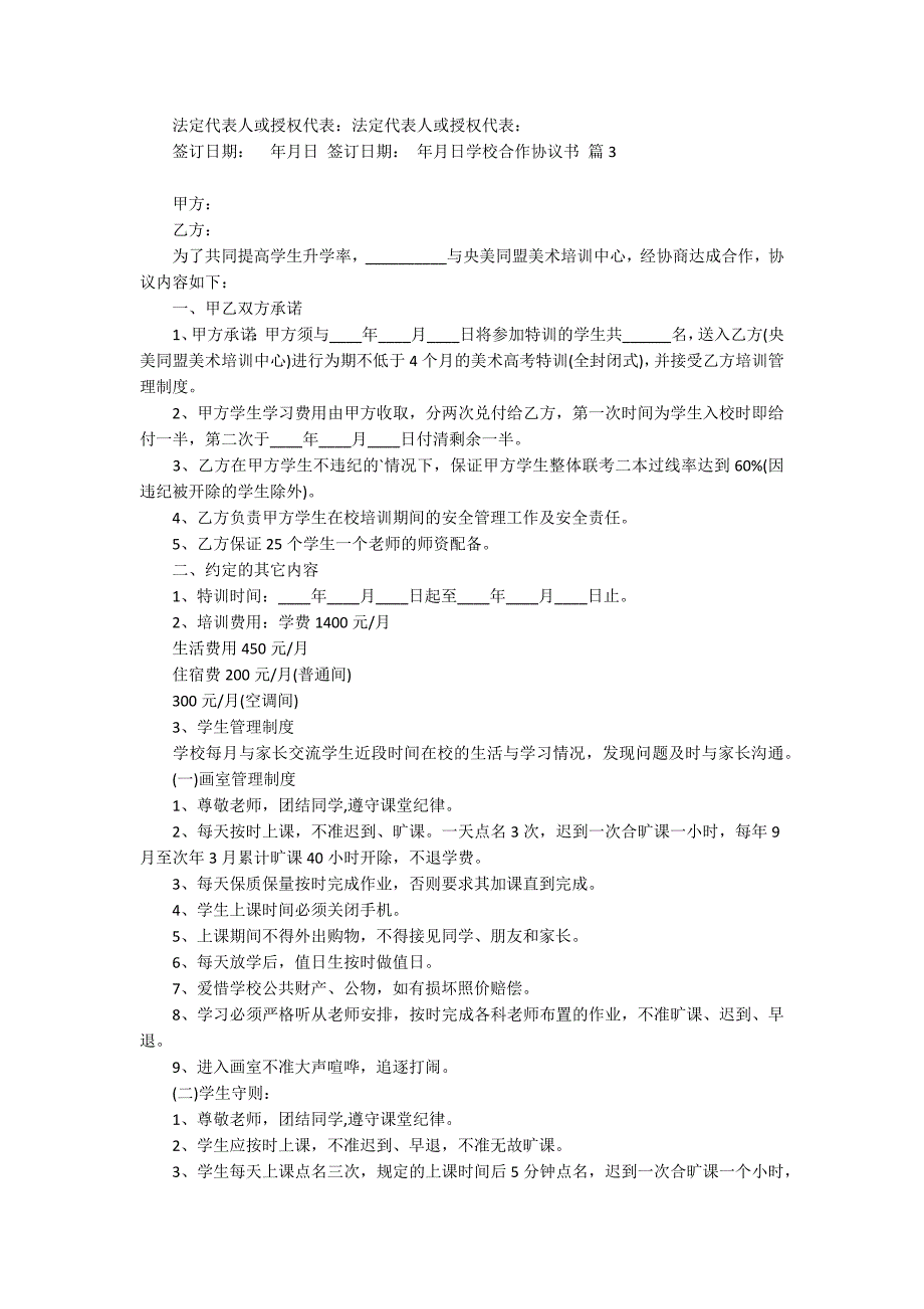 学校合作协议书汇总6篇_第3页