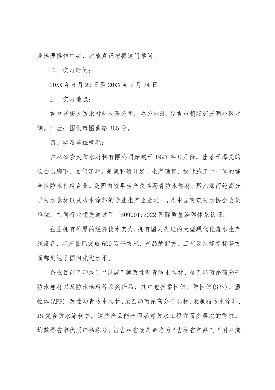 2022年经济管理专业毕业实习报告模板_第2页