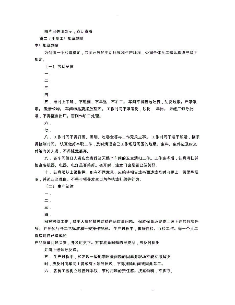 小工厂的规章制度共8篇_第4页