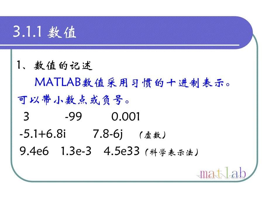 重庆工商大学数学模型与数学实验课件第03讲 数组及其运算_第5页