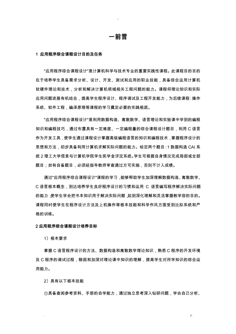 应用程序设计课程设计报告指导书_第3页