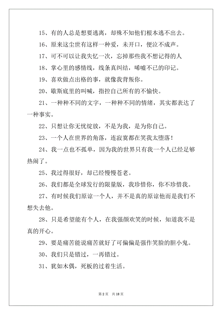 2022-2023年闹心的个性签名_第2页