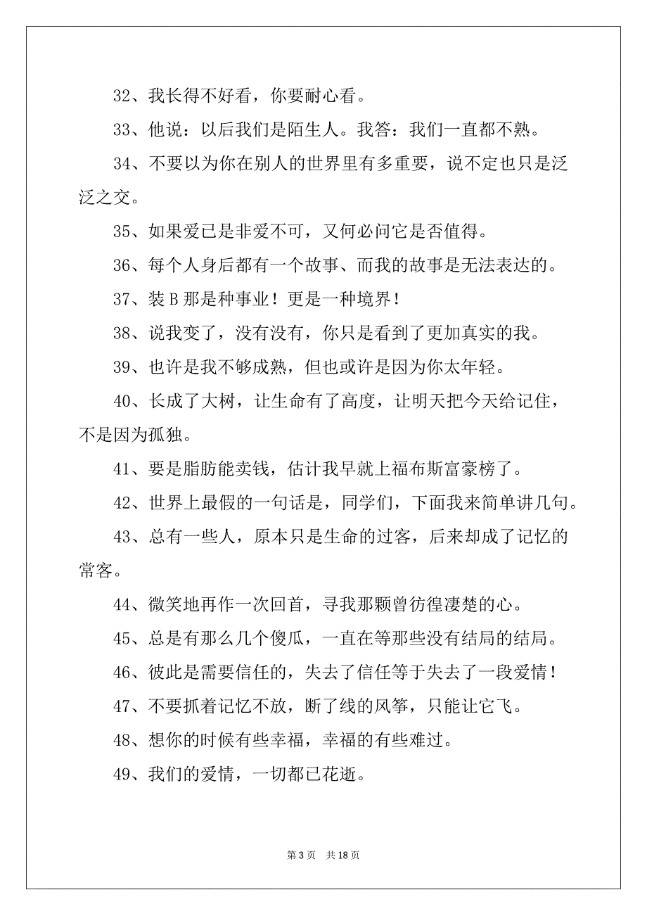 2022-2023年闹心的个性签名_第3页