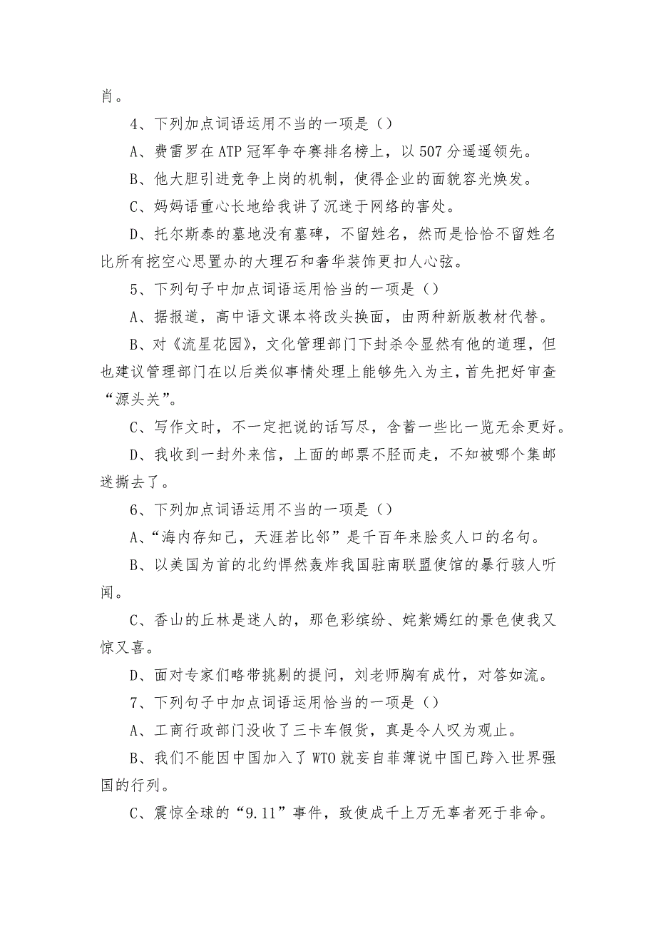 中考语文词语运用专题强化训练部编人教版九年级下册_第2页