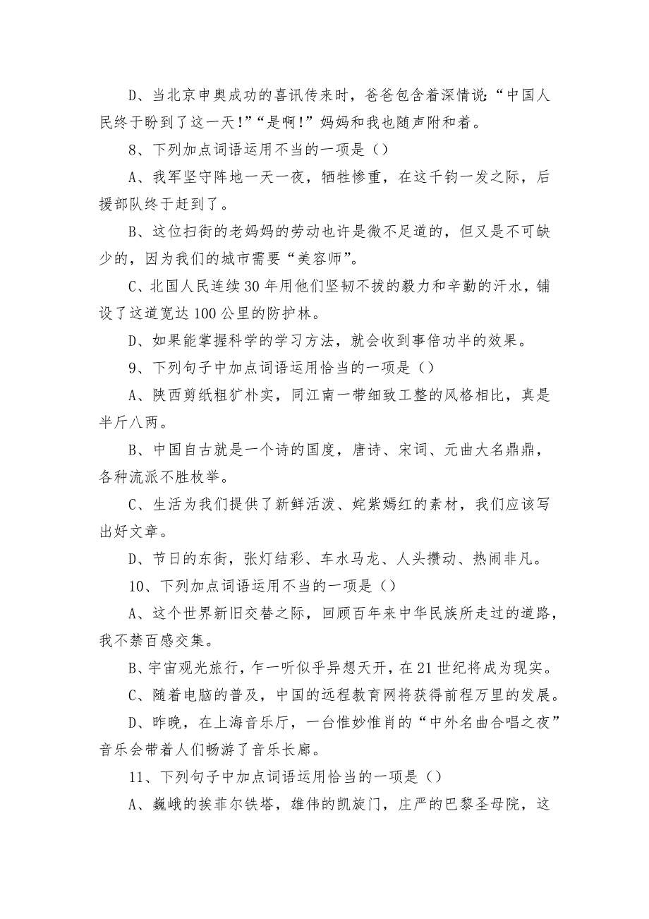 中考语文词语运用专题强化训练部编人教版九年级下册_第3页