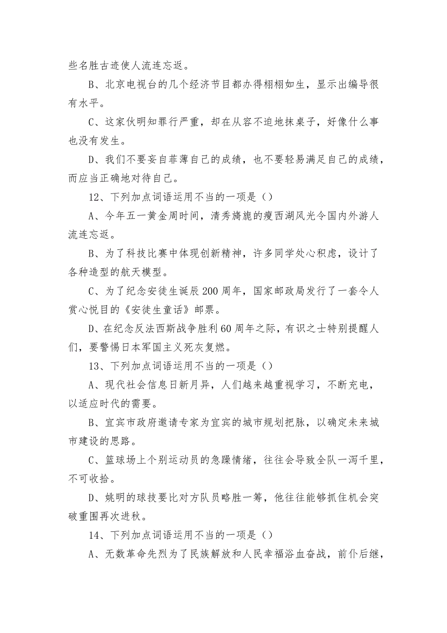 中考语文词语运用专题强化训练部编人教版九年级下册_第4页