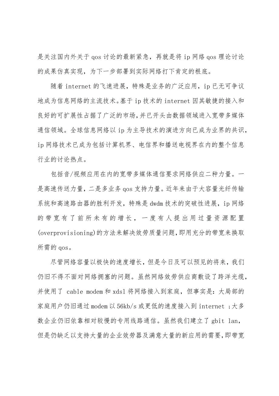 关于2022年计算机的应用实习报告总结_第2页