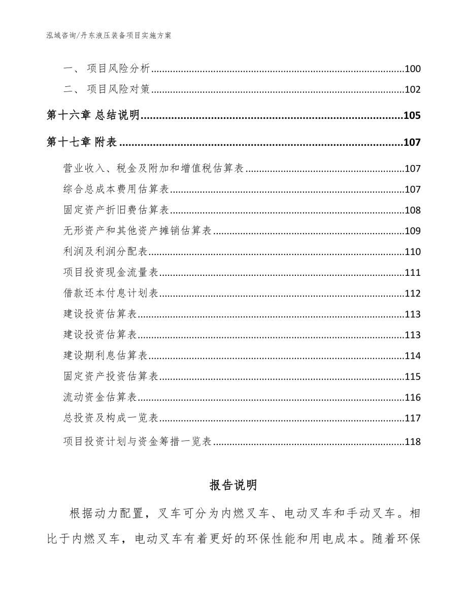 丹东液压装备项目实施方案_范文_第5页