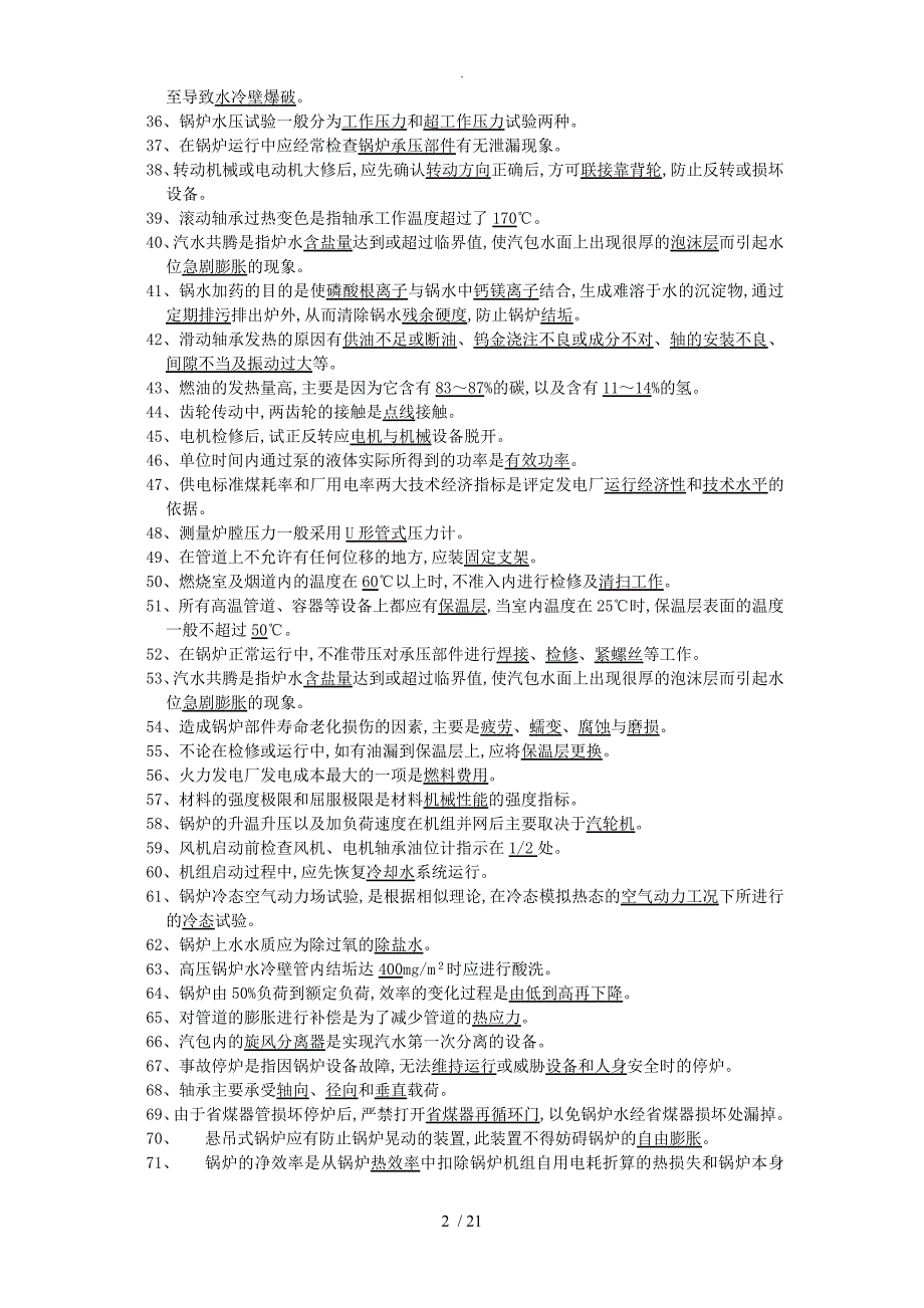 电厂锅炉运行高级工试题库完整_第2页