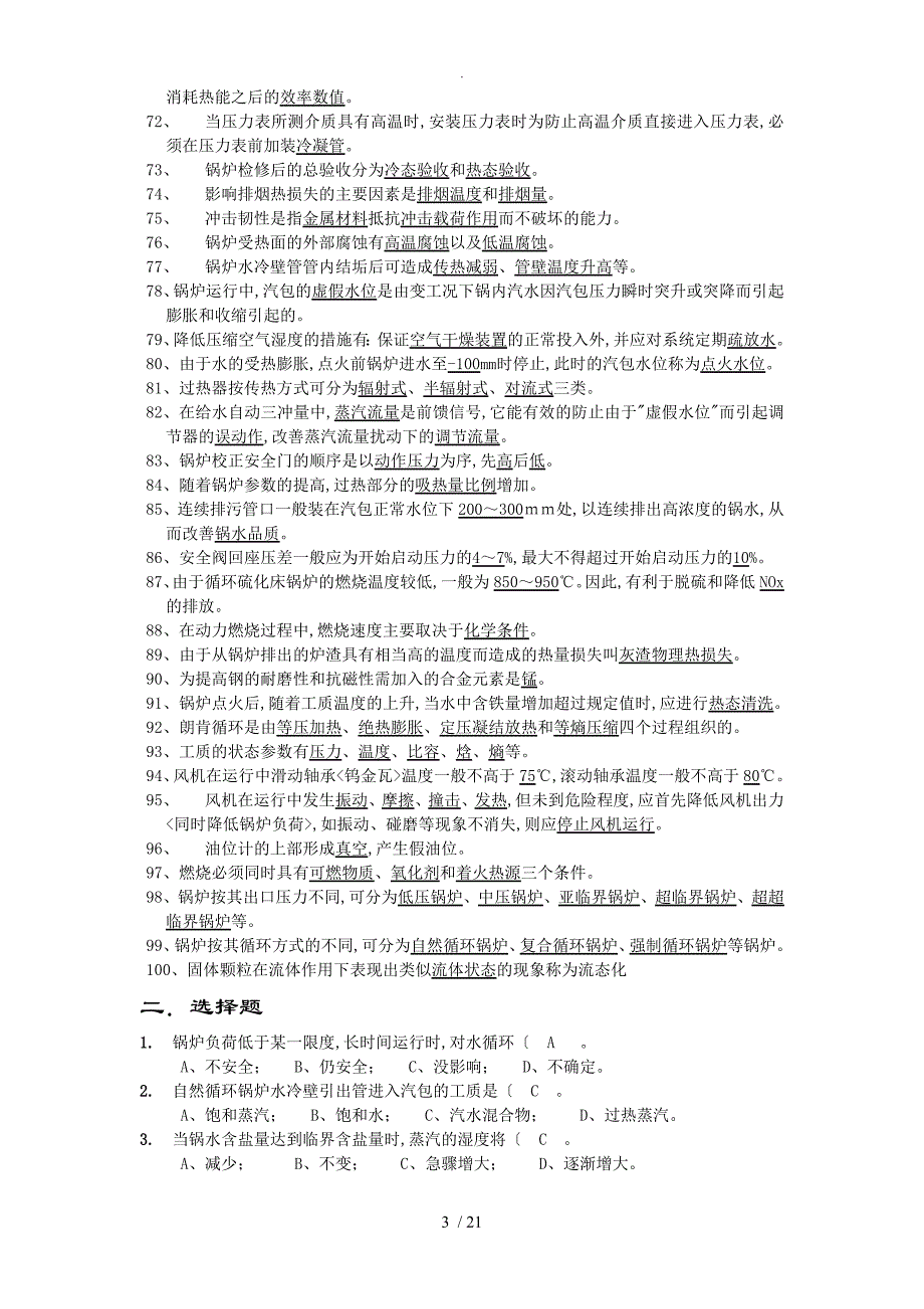 电厂锅炉运行高级工试题库完整_第3页