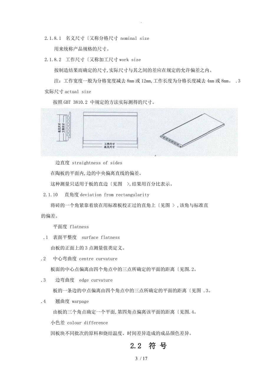 陶土幕墙标准[详]_第3页