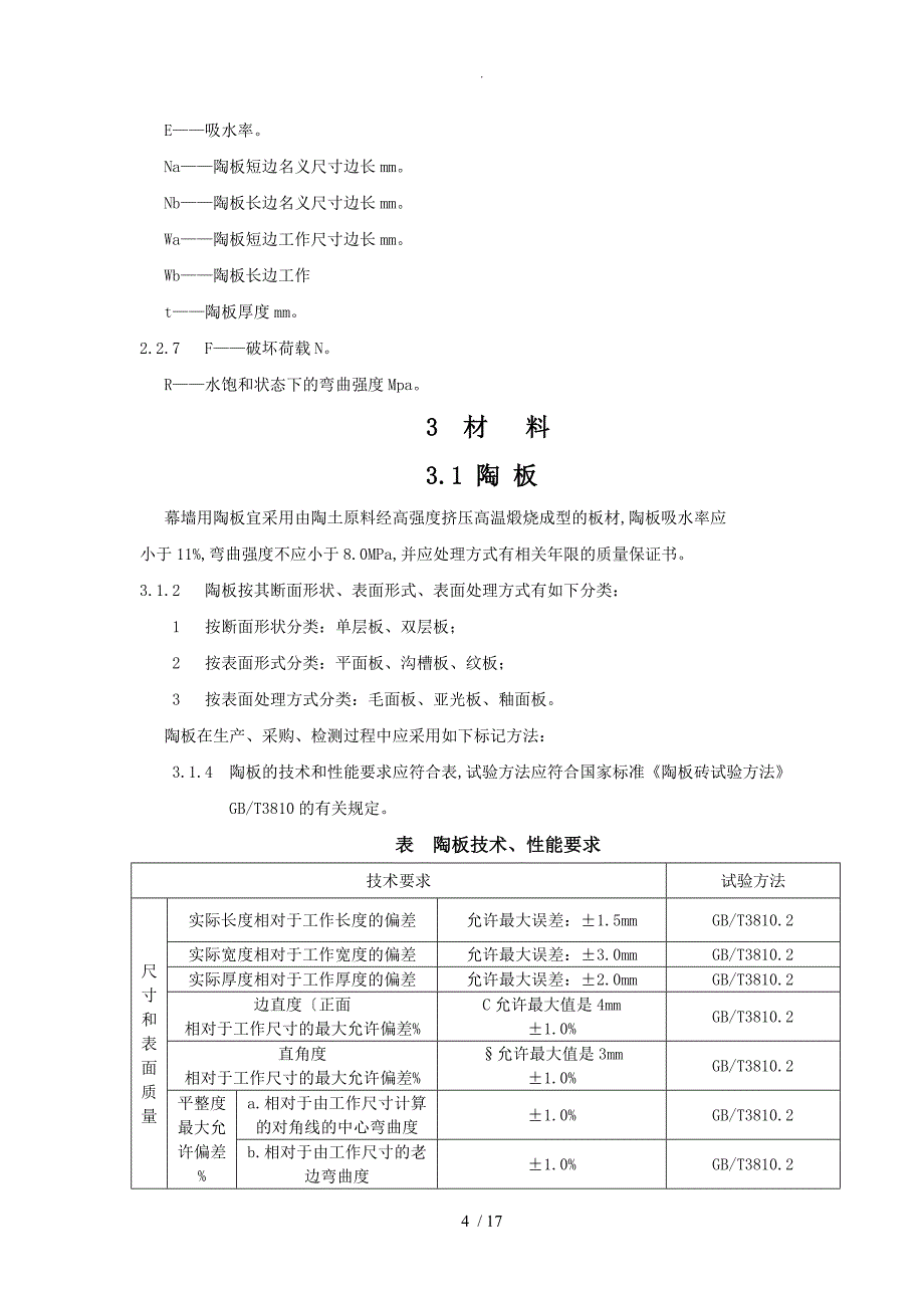 陶土幕墙标准[详]_第4页