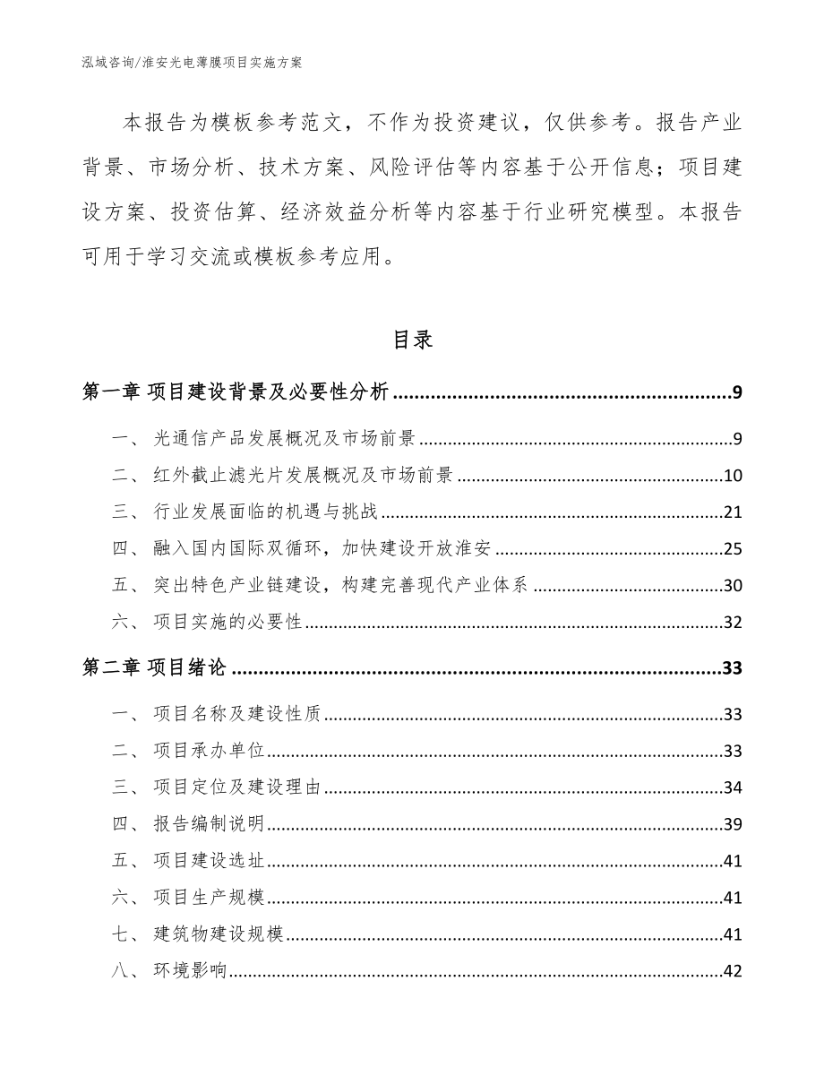 淮安光电薄膜项目实施方案模板_第3页