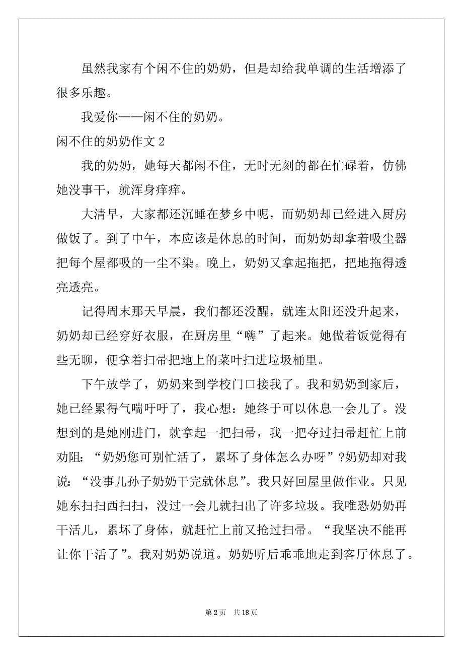 2022-2023年闲不住的奶奶作文(集合15篇)例文_第2页