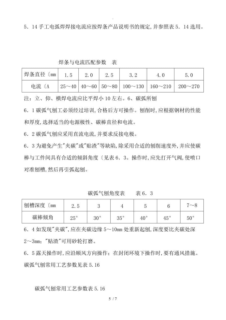 钢板卷管工工艺设计_第5页