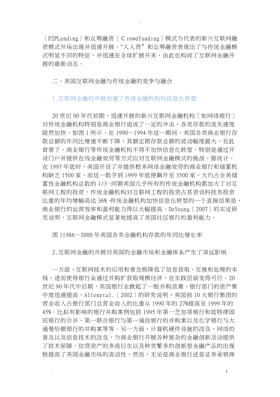 美国互联网金融及传统金融的相互融合及借鉴_第3页