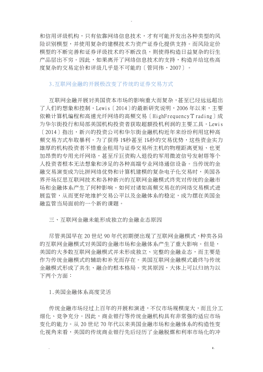 美国互联网金融及传统金融的相互融合及借鉴_第4页