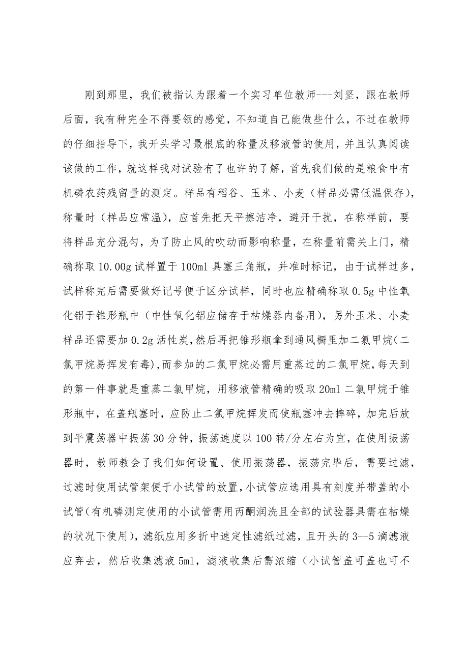 2022年食品检测实习报告_第2页