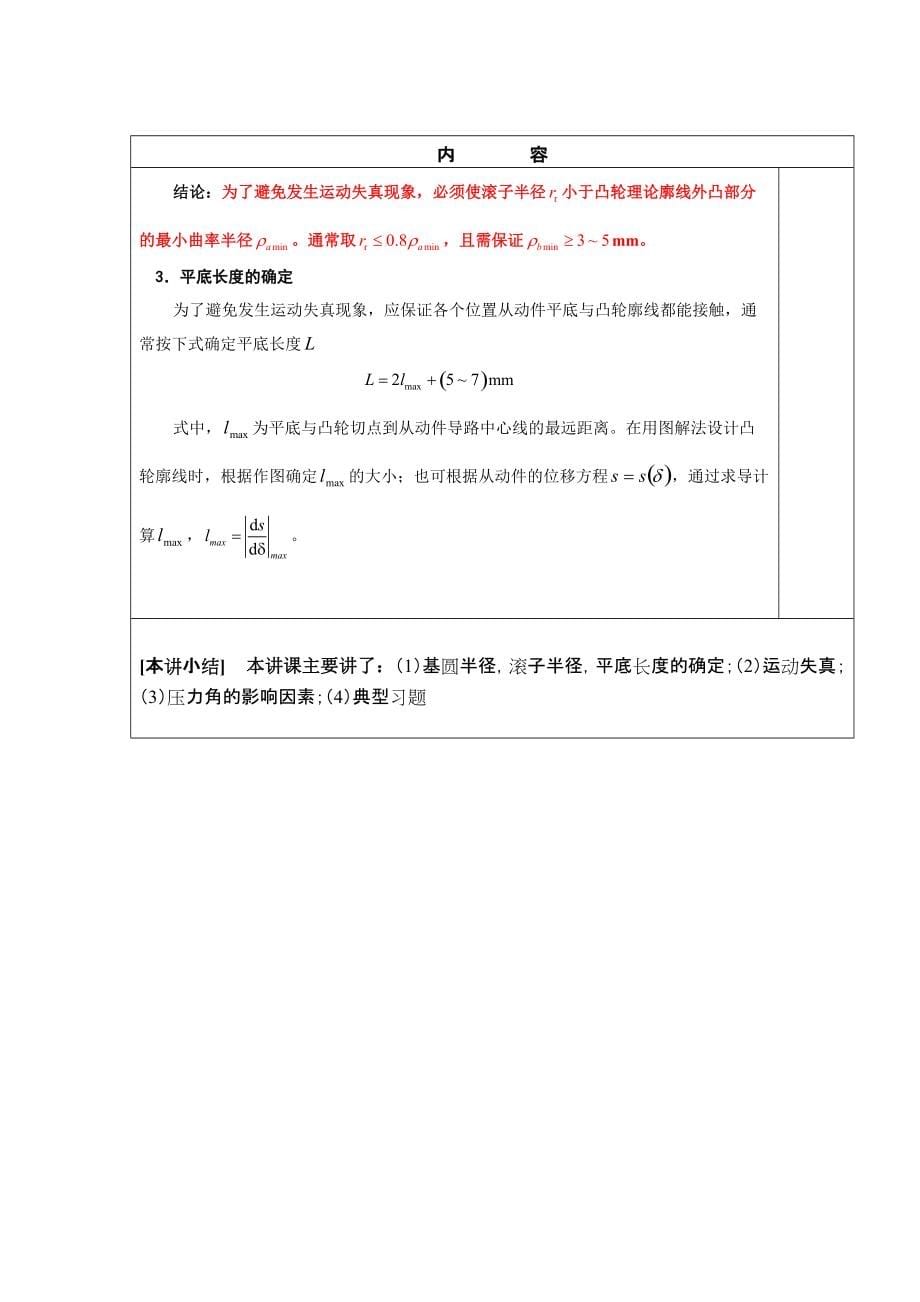 华北理工机械原理教案13凸轮机构压力角及基本尺寸确定_第5页