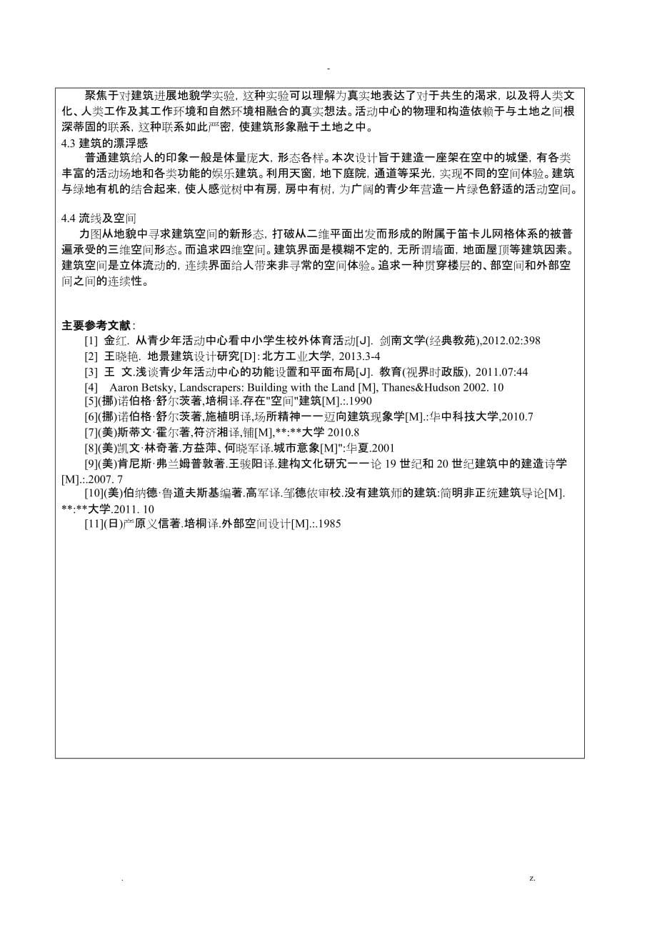 青少年活动中心设计开题报告书_第5页