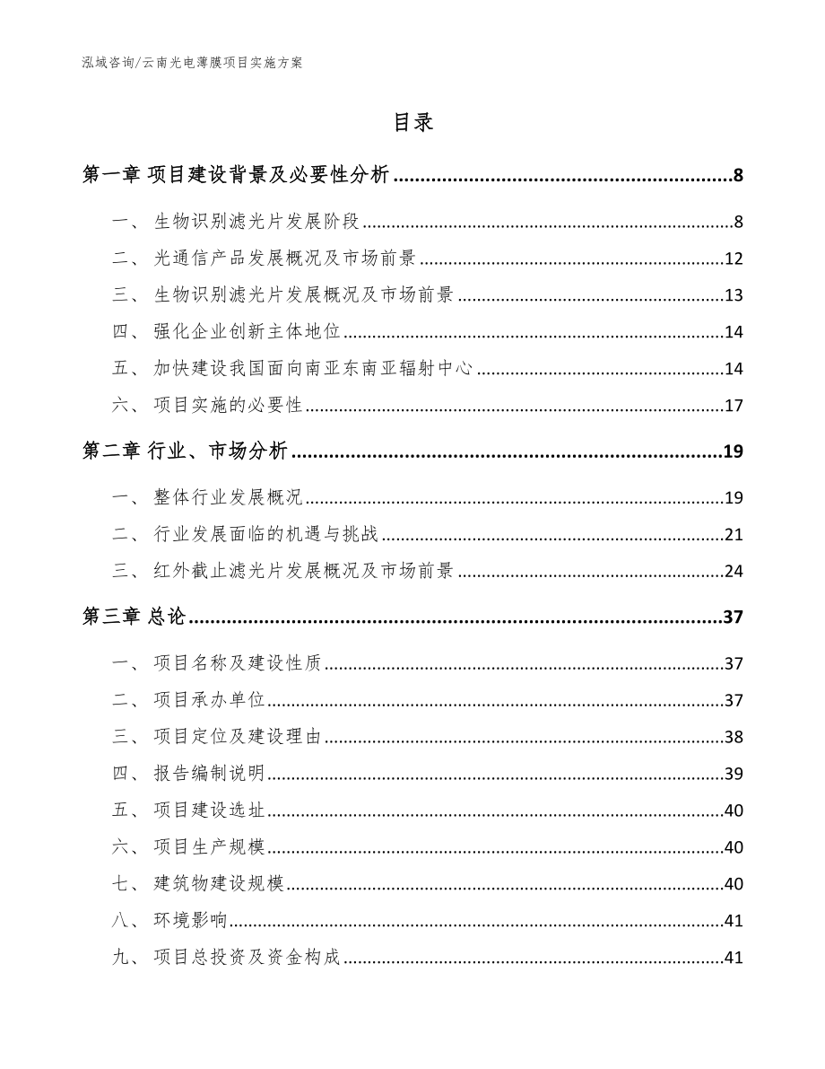 云南光电薄膜项目实施方案【范文】_第2页