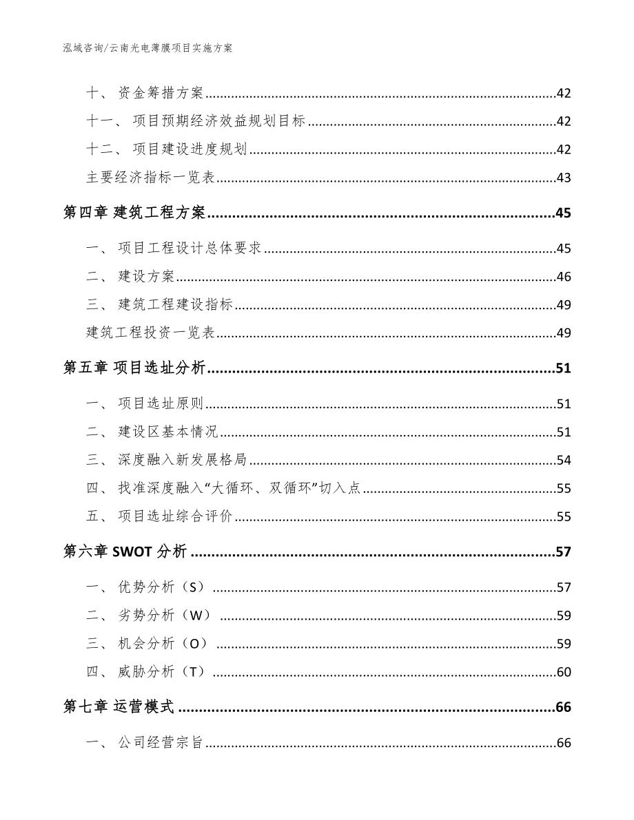 云南光电薄膜项目实施方案【范文】_第3页